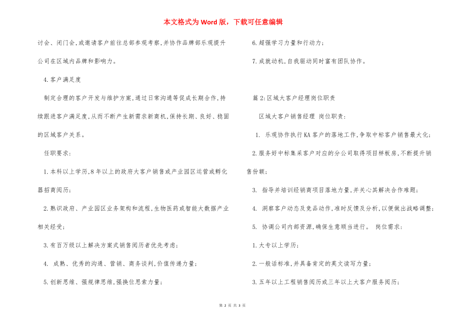 区域大客户销售经理岗位职责.docx_第2页