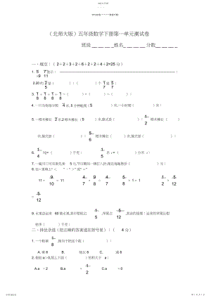 2022年五年级数学下册第一单元测试卷.docx