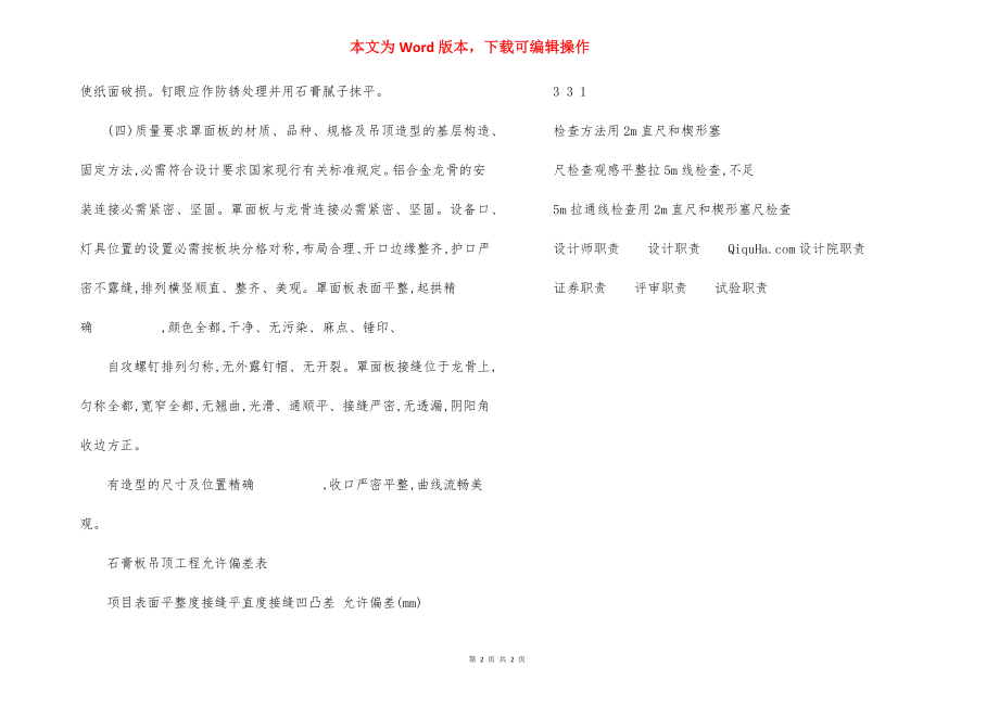 某综合楼吊顶工程施工方法.docx_第2页