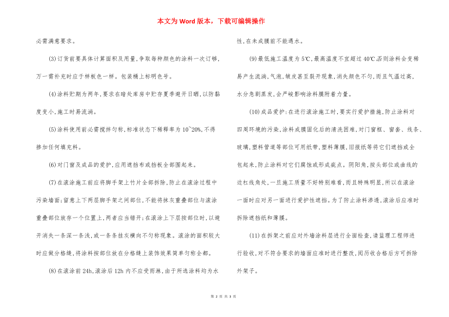 外墙氟碳漆饰面施工方法措施.docx_第2页