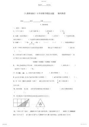 2022年人教版六年级数学小升初专题练习：数的认识.docx