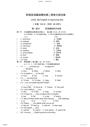 2022年职高英语基础模块第二册单元测试卷第三单元 .pdf