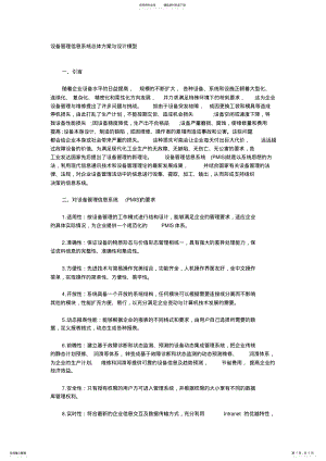 2022年设备管理信息系统模型 .pdf