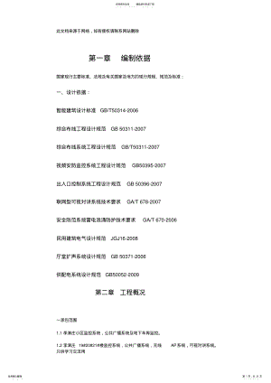 2022年视频监控施工方案教学内容 .pdf