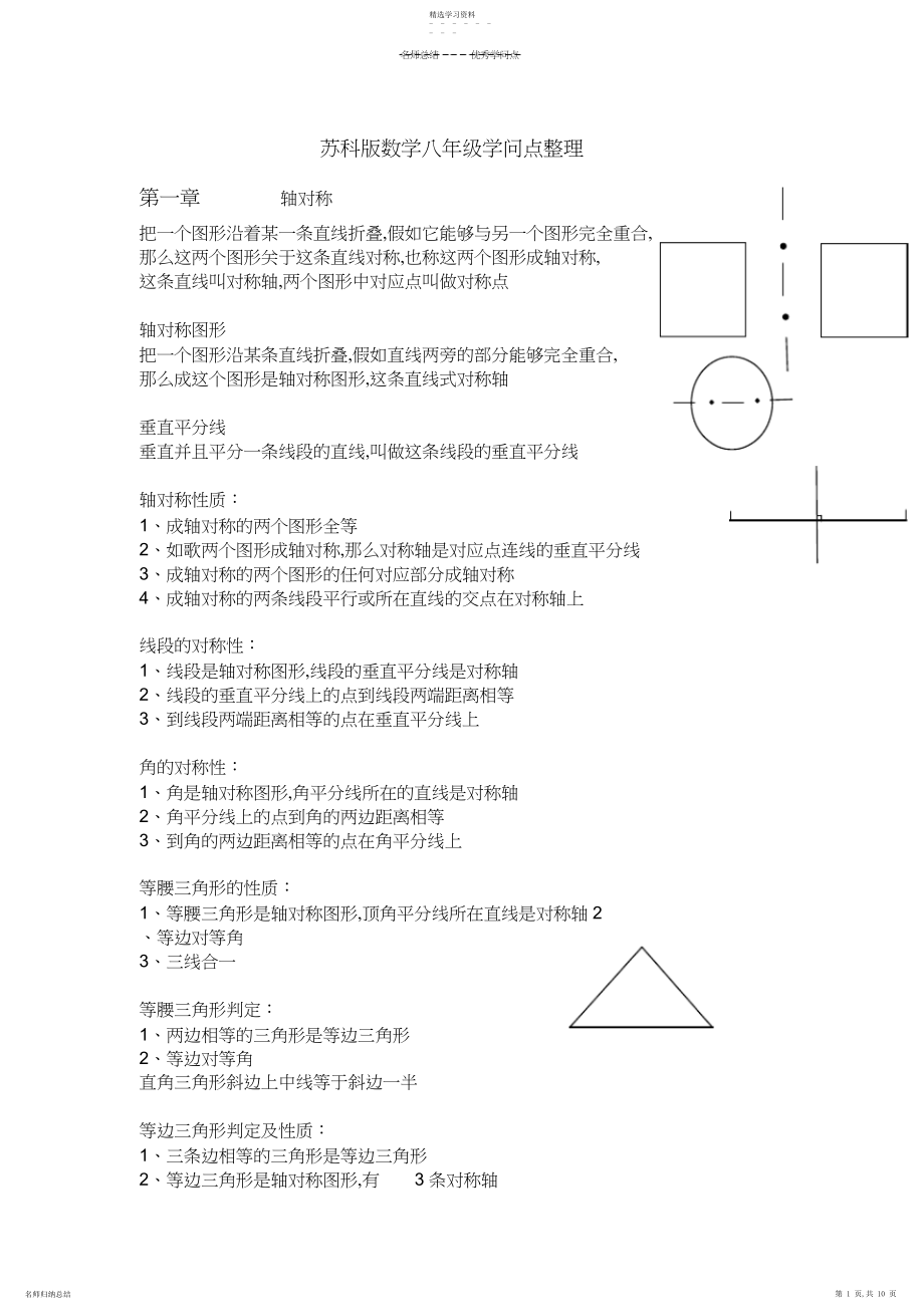 2022年苏科版数学八年级知识点整理3.docx_第1页