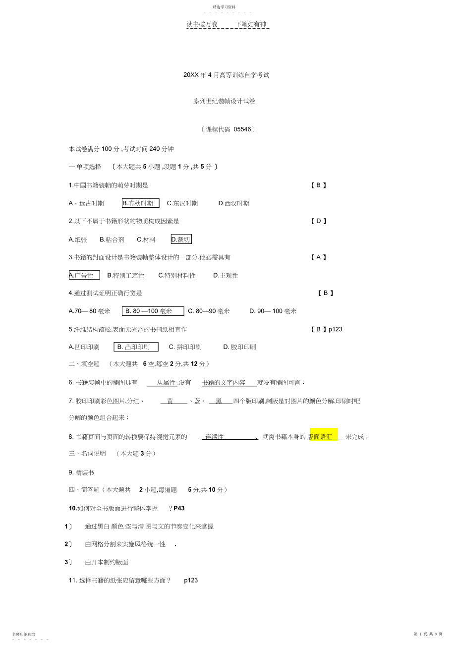 2022年书籍装订设计试卷.docx_第1页