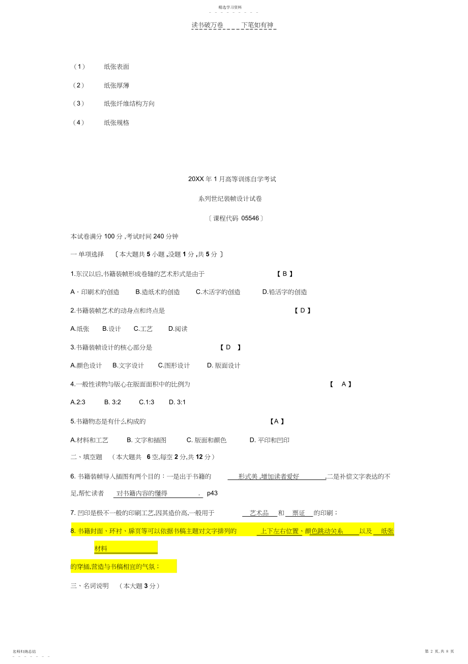 2022年书籍装订设计试卷.docx_第2页