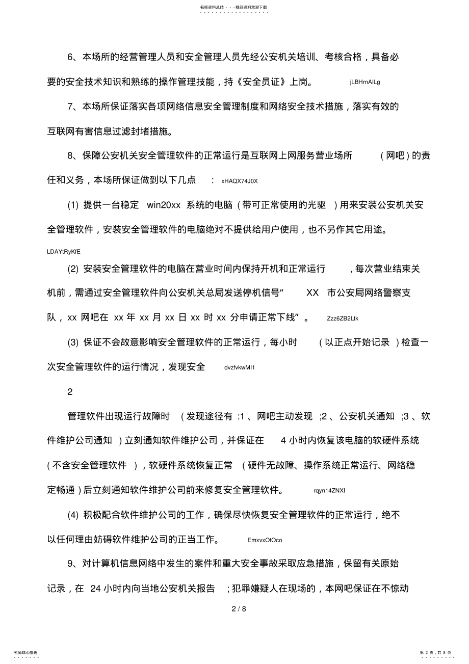 2022年网吧安全生产责任书-责任书 .pdf_第2页