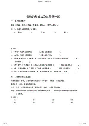 2022年五年级期末复习之分数加减法及简便计算 .pdf