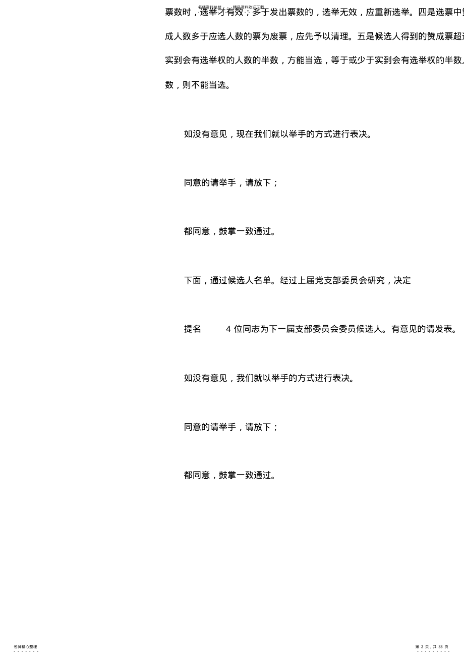 2022年党支部换届选举主持.doc .pdf_第2页