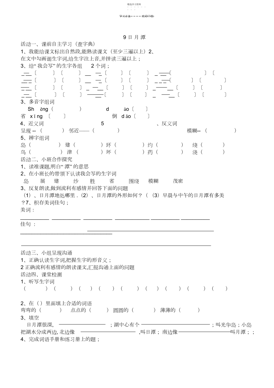 2022年人教--小学二年级下册-第三单元导学案.docx_第1页