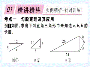 2019春八年级数学下册第十七章勾股定理章节复习习题ppt课件新版新人教版.ppt