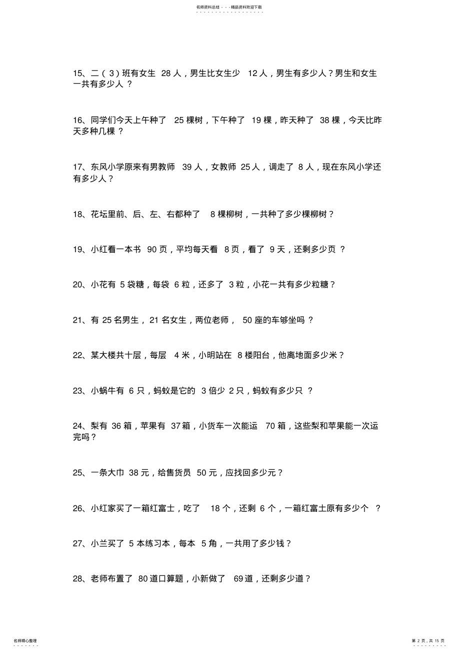 2022年二年级上册数学应用题练习 .pdf_第2页