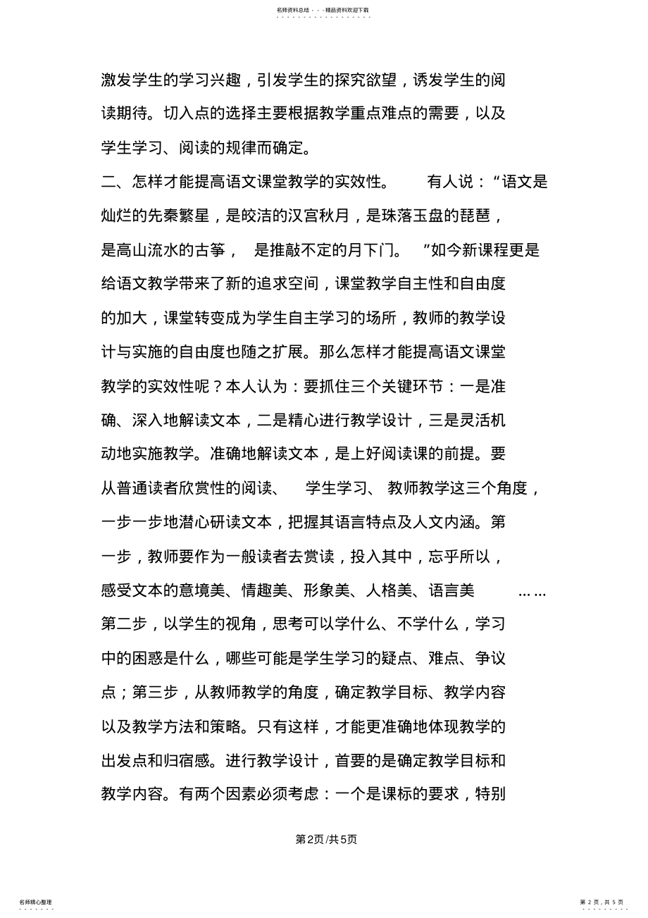 2022年五年级语文下册语文教材分析的学习心得体会 .pdf_第2页