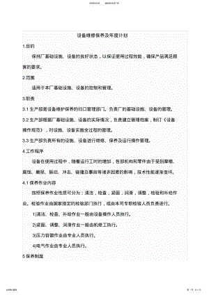 2022年设备维修保养及年度计划 .pdf