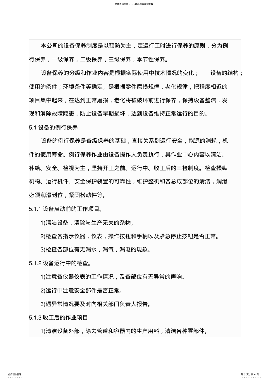 2022年设备维修保养及年度计划 .pdf_第2页