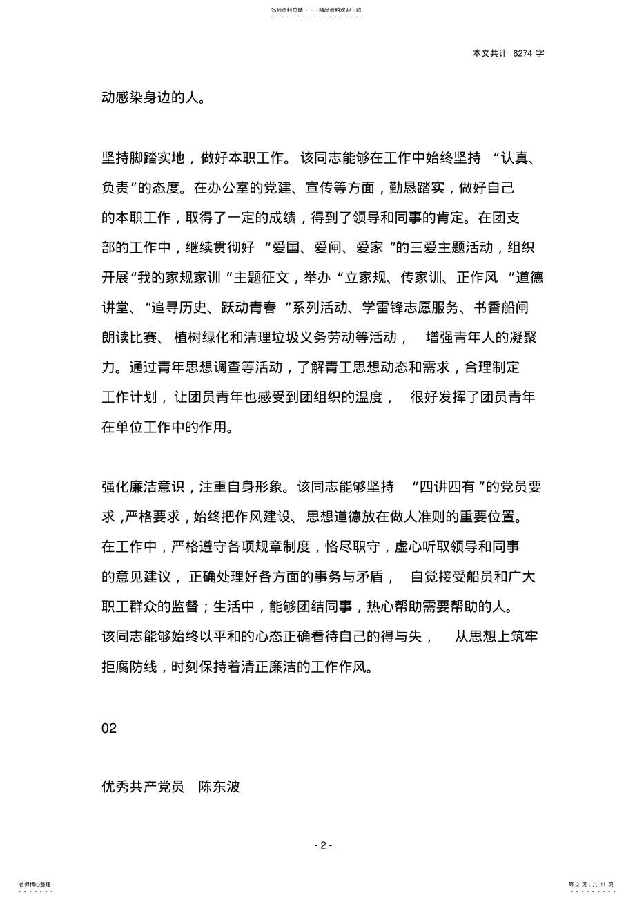 2022年优秀共产党员先进事迹材料范文篇 .pdf_第2页