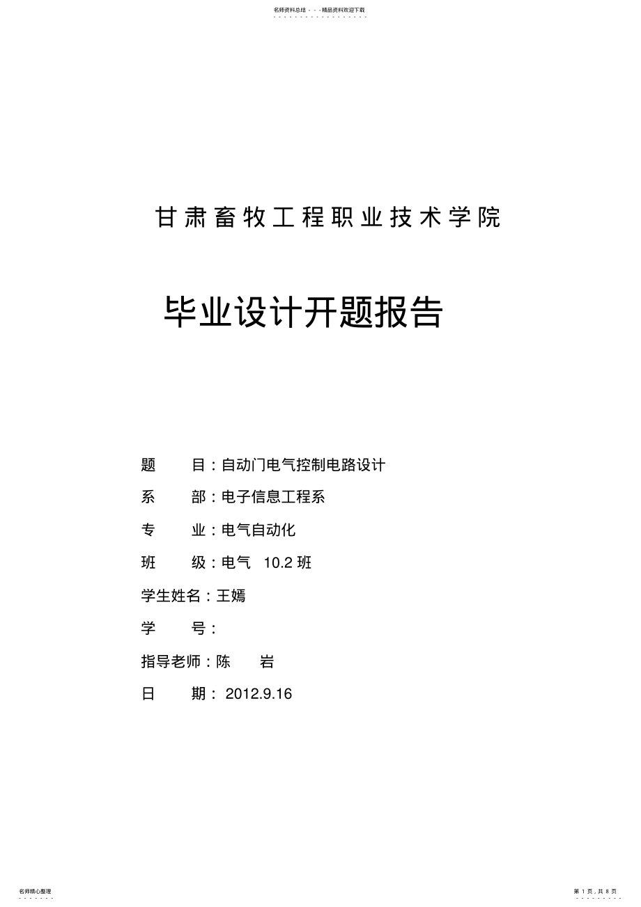 2022年自动门控制开题报告 2.pdf_第1页