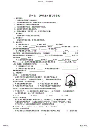 2022年苏科版八年级物理第一章声现象复习学案 2.pdf