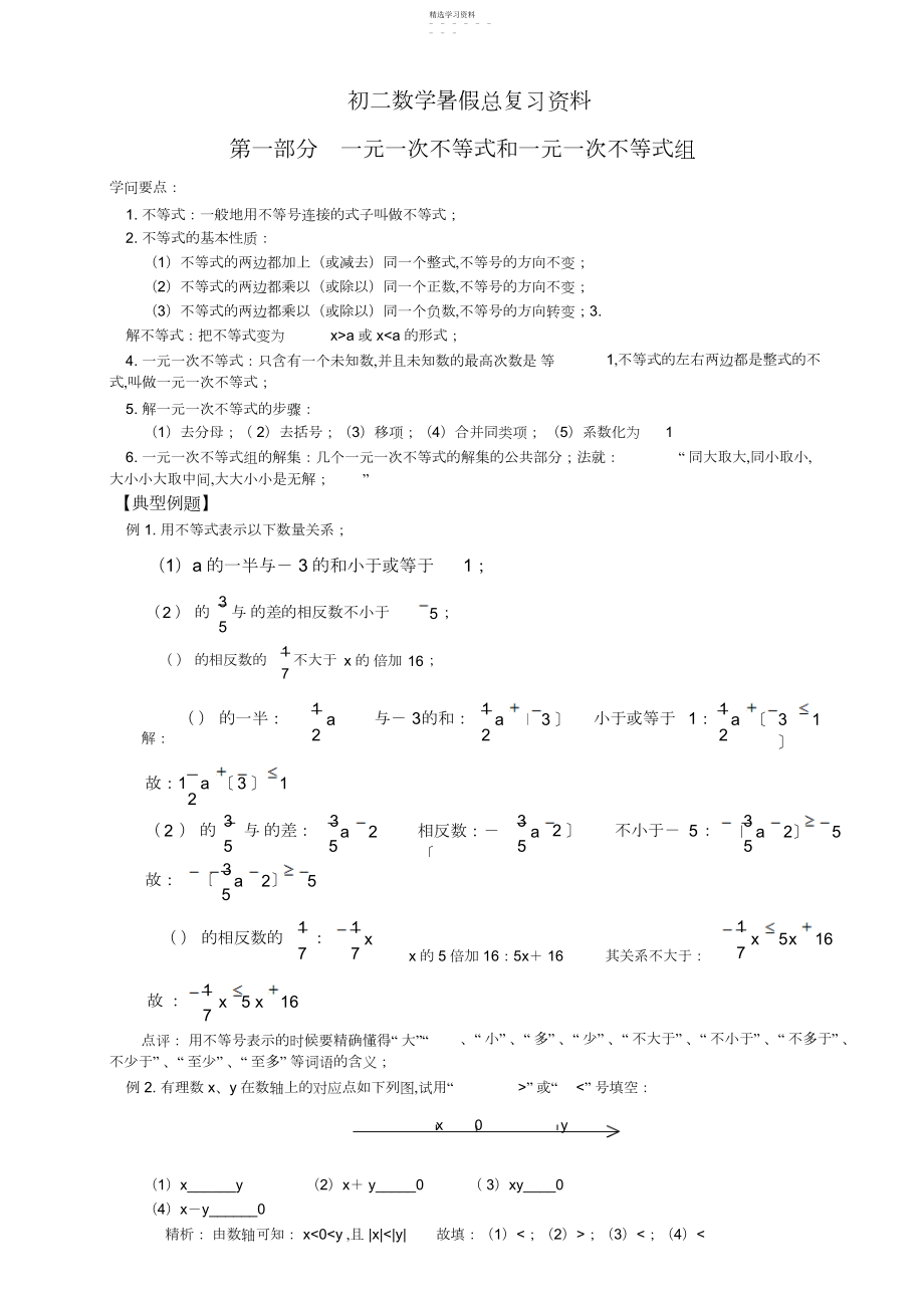 2022年人教版八年级数学上册同步精品资料初二数学总复习资料3.docx_第1页