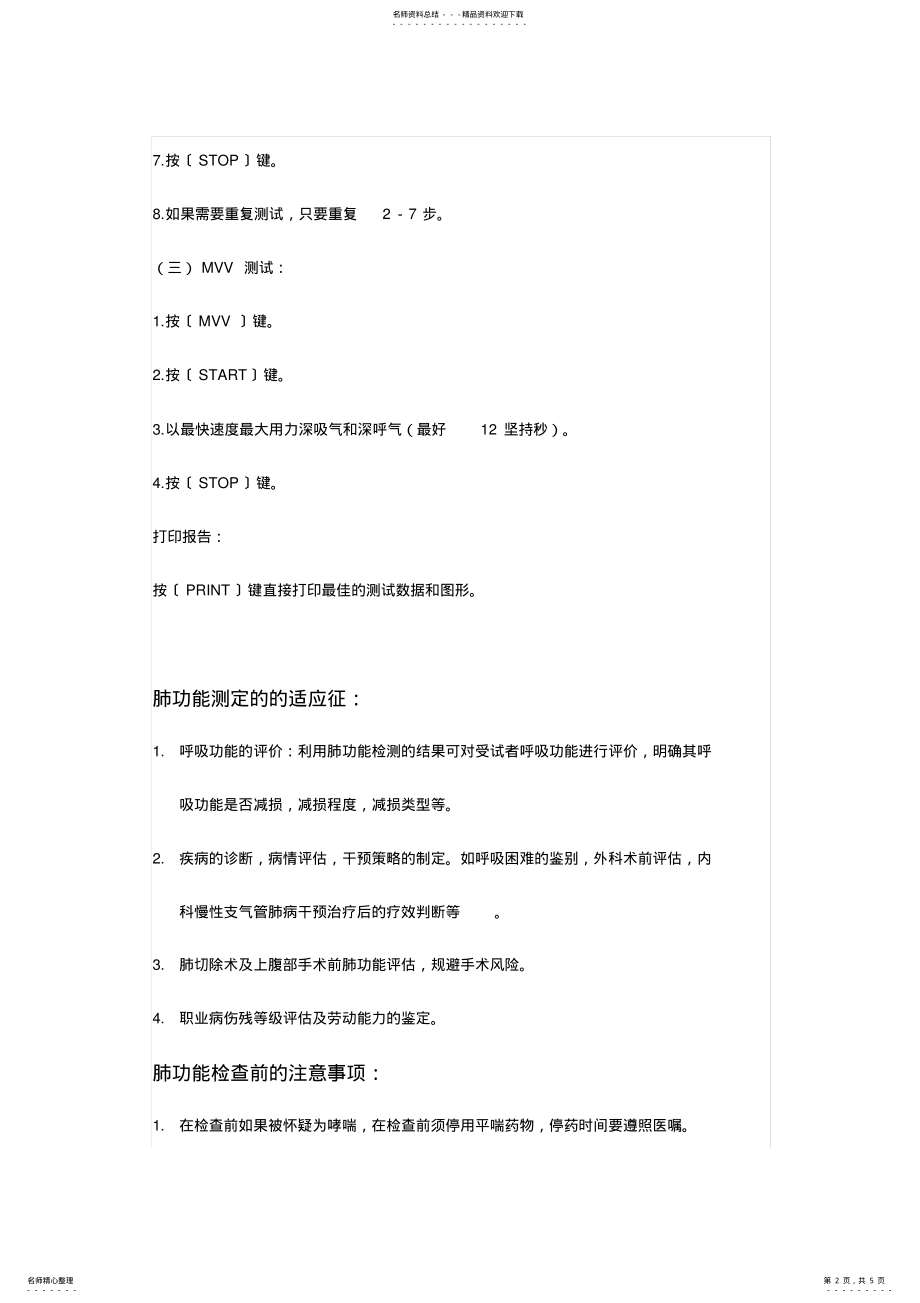 2022年肺功能仪的操作流程 .pdf_第2页