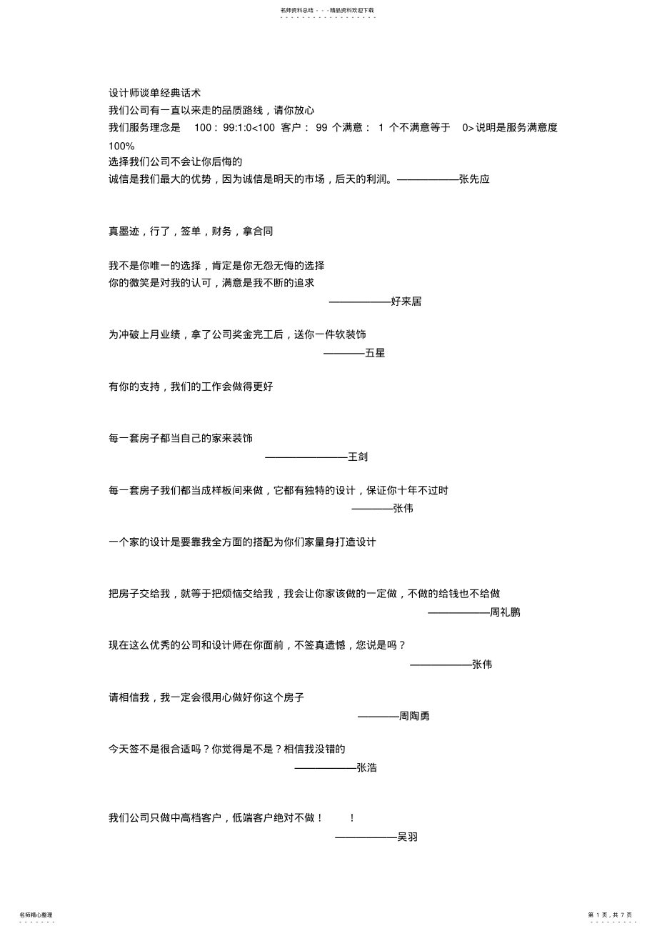 2022年设计师谈单经典话术 .pdf_第1页