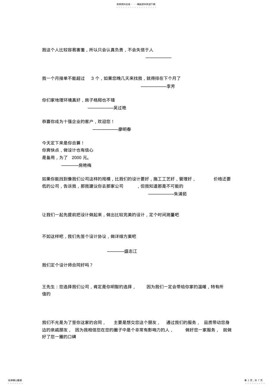 2022年设计师谈单经典话术 .pdf_第2页