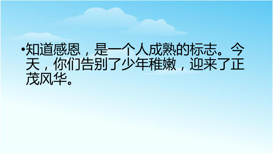 【学校感恩教育系列资料】《常怀感恩懂得敬畏》主题班会课件.pptx_第2页