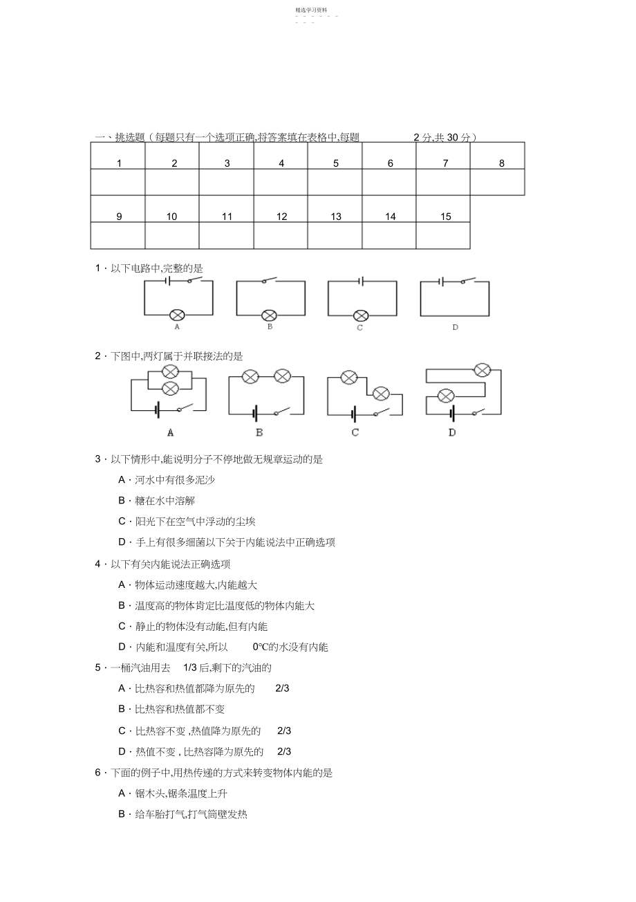 2022年九年级物理上期中试卷.docx_第1页