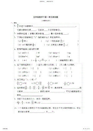 2022年西师版五年级数学下册单元测试题 .pdf