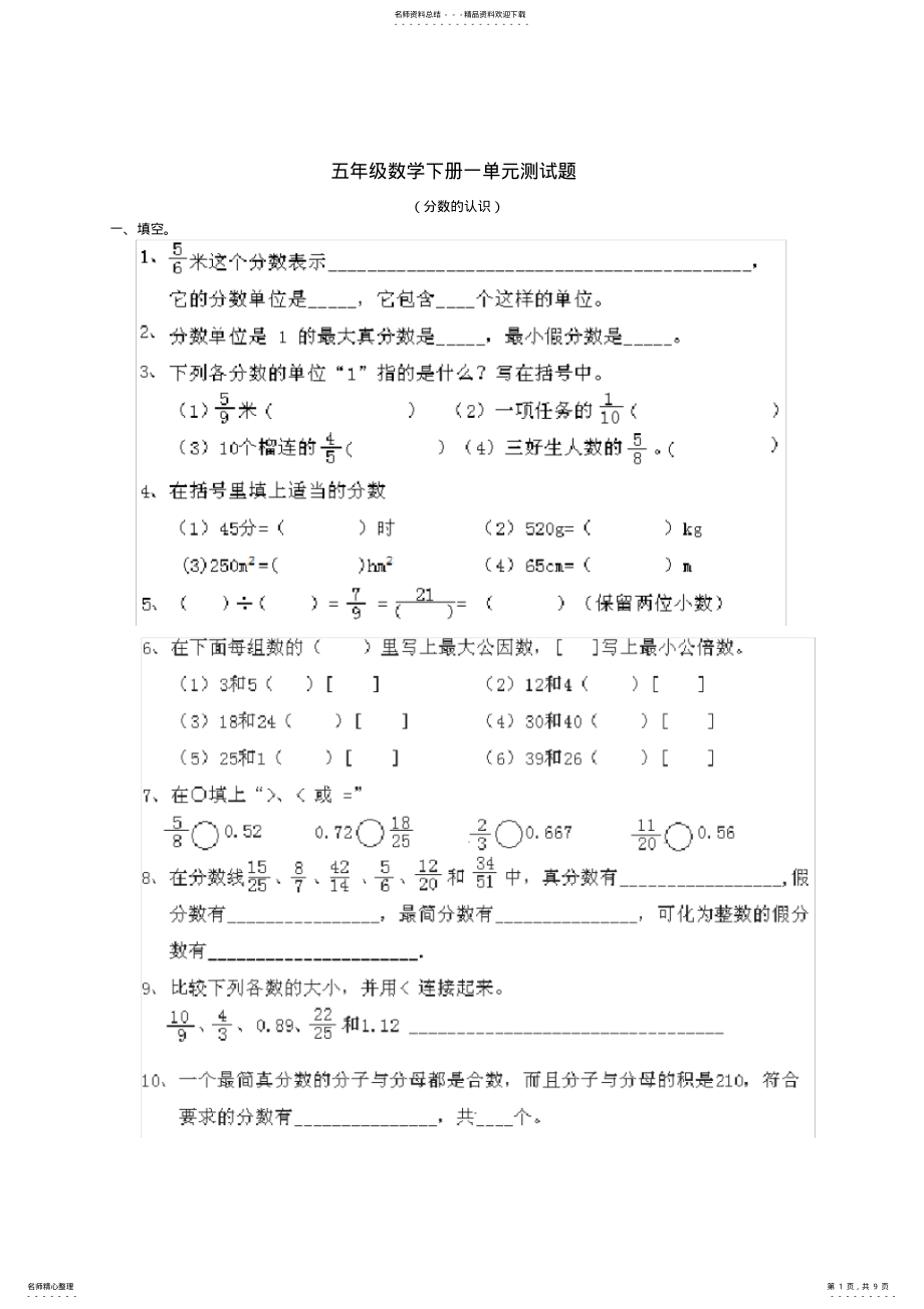 2022年西师版五年级数学下册单元测试题 .pdf_第1页