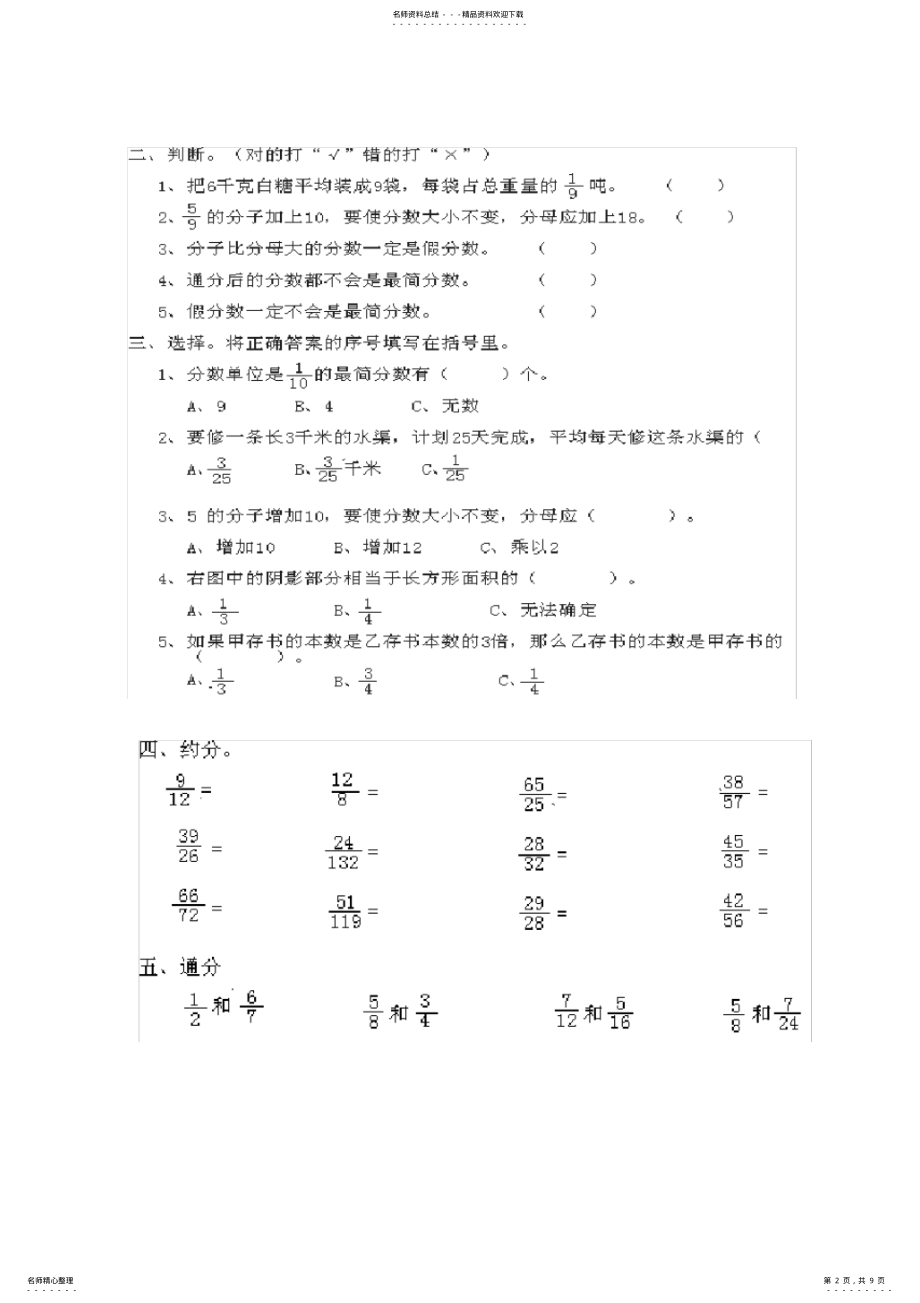 2022年西师版五年级数学下册单元测试题 .pdf_第2页