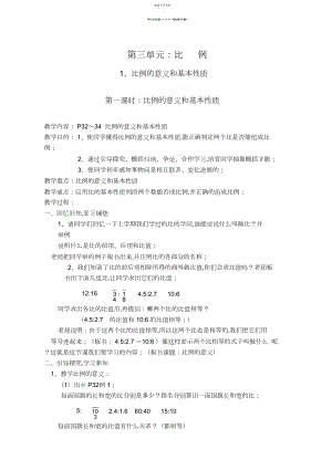 2022年人教版六年级数学下册第三单元教案.docx