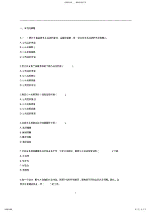 2022年自考公共关系学第六章练习题 .pdf