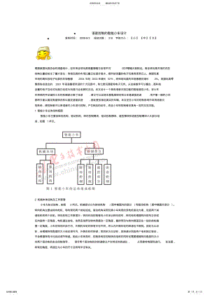 2022年语音控制的智能小车设计 .pdf