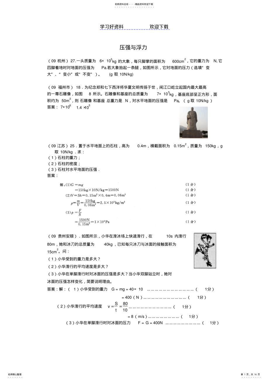 2022年中考物理分类汇编-压强与浮力 .pdf_第1页