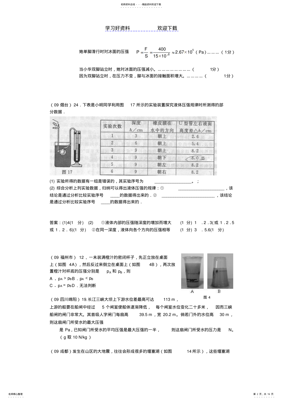 2022年中考物理分类汇编-压强与浮力 .pdf_第2页