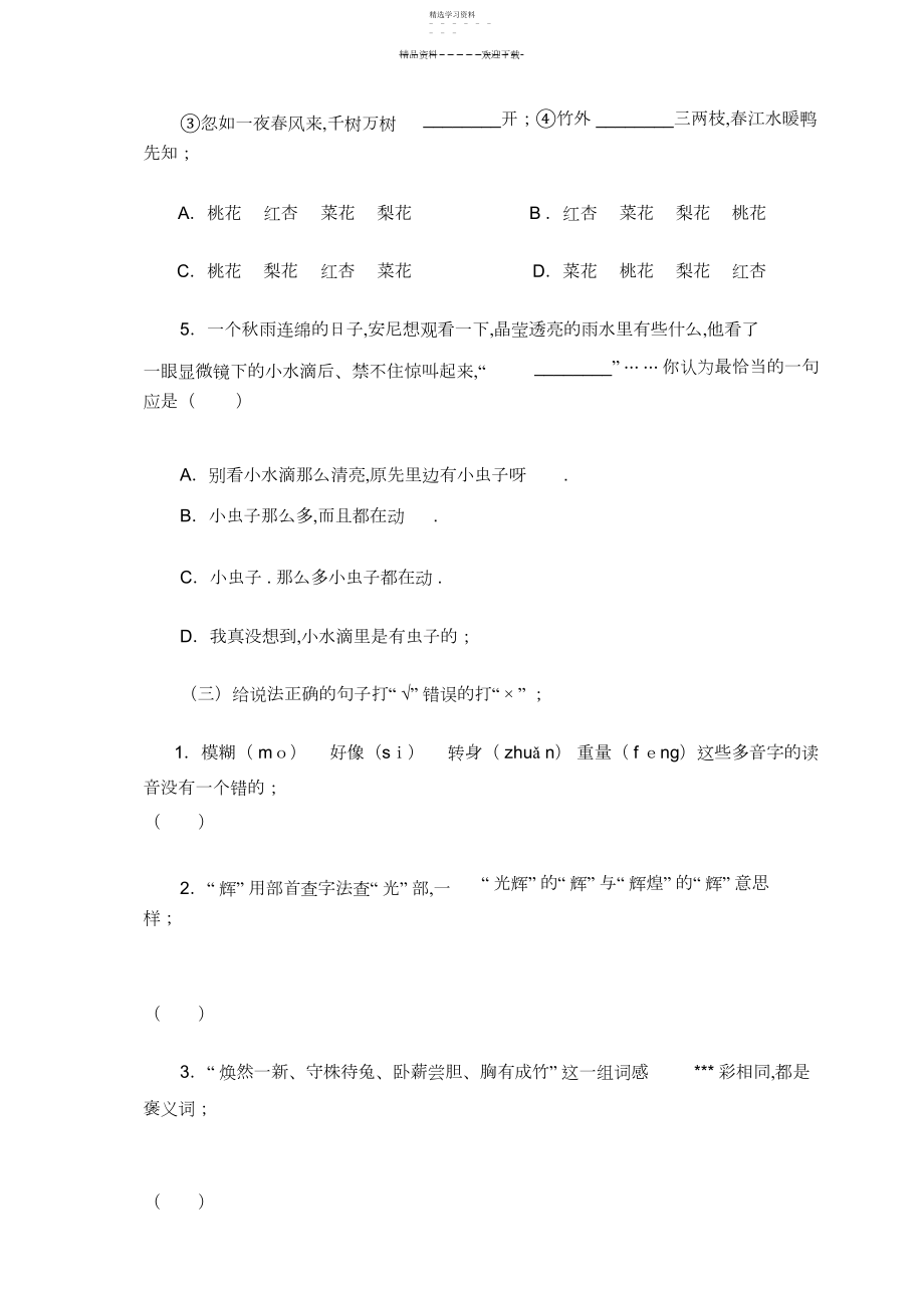 2022年人教版六年级语文毕业复习试题及参考答案.docx_第2页