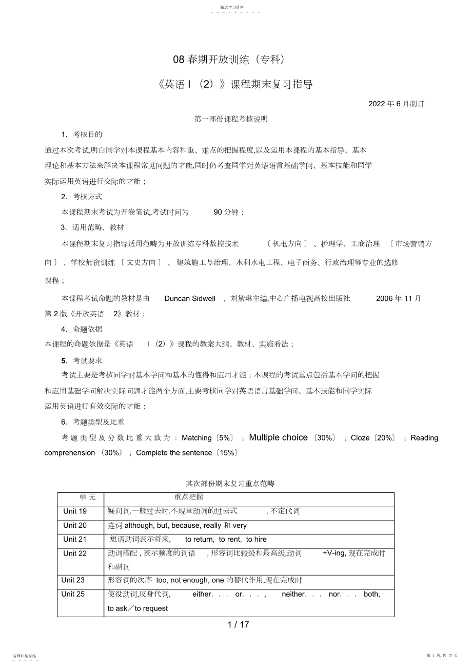 2022年英语I课程期末复习指导3.docx_第1页