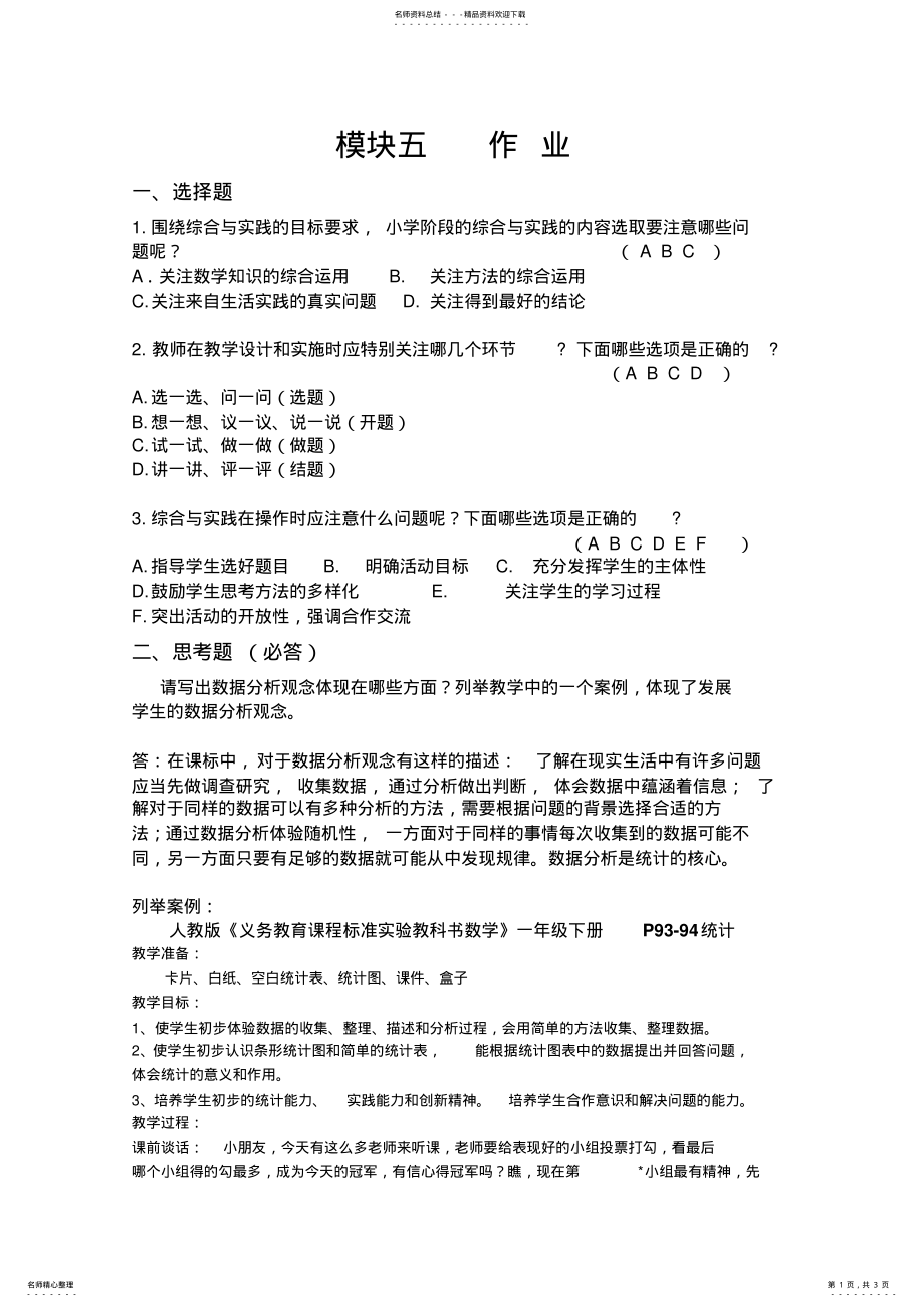 2022年请写出数据分析观念体现在哪些方面？列举教学中的一个案例,体现了发展学生的数据分析观念 .pdf_第1页