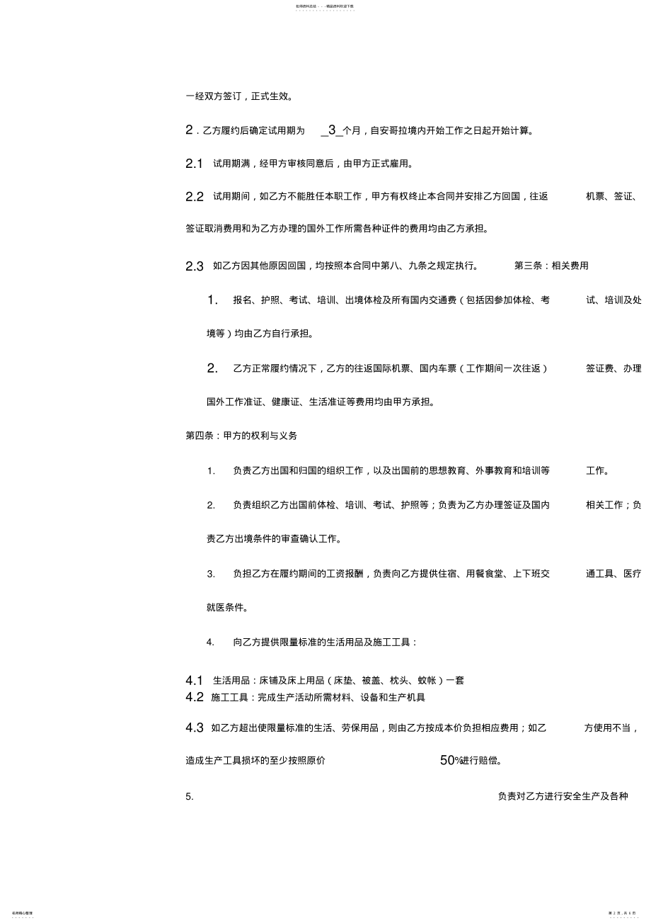 2022年全国最新境外劳务派遣和雇用合同 .pdf_第2页