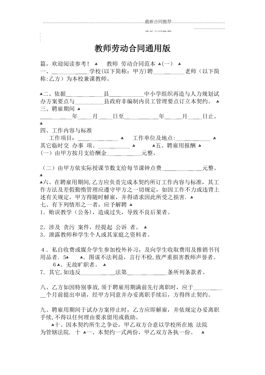 2022年教师劳动合同通用版.doc_第2页