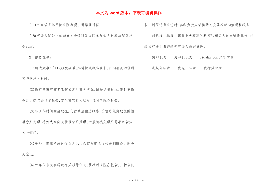 第一X医院请示报告制度.docx_第2页