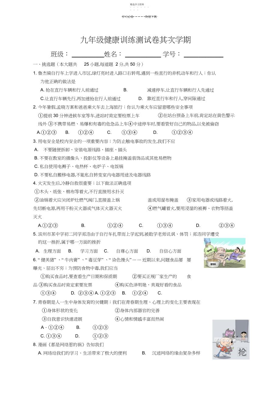 2022年九年级安全教育模拟试题.docx_第1页