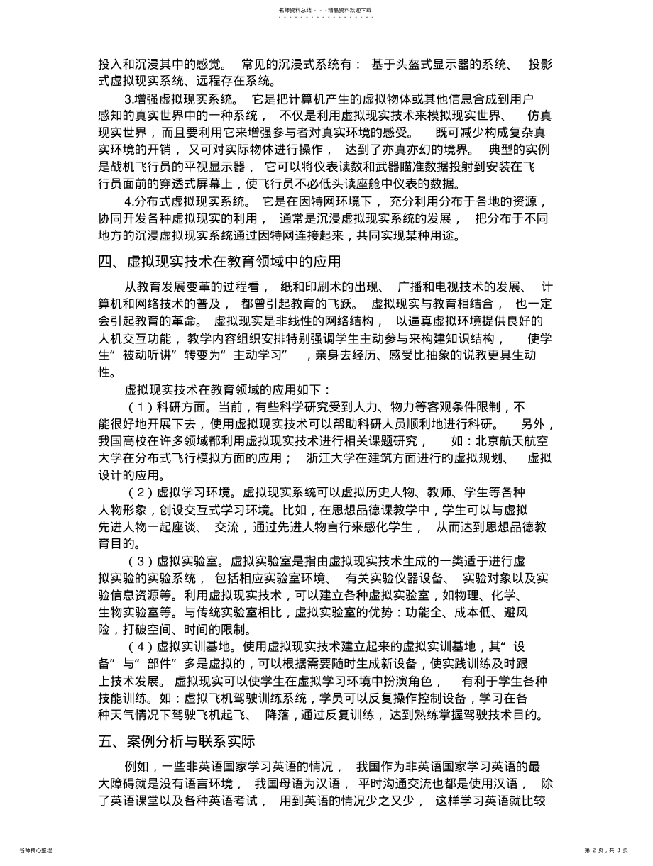 2022年虚拟现实技术在教育中的应用 2.pdf_第2页