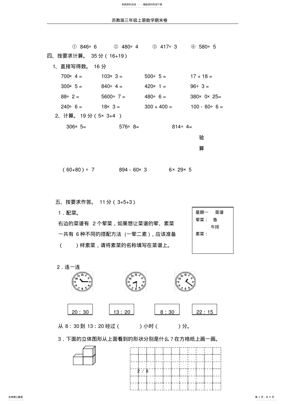 2022年苏教版三年级上册数学期末卷 .pdf_第2页