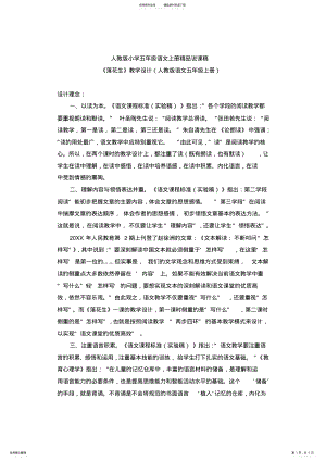 2022年人教版小学五年级语文上册精品说课稿 .pdf