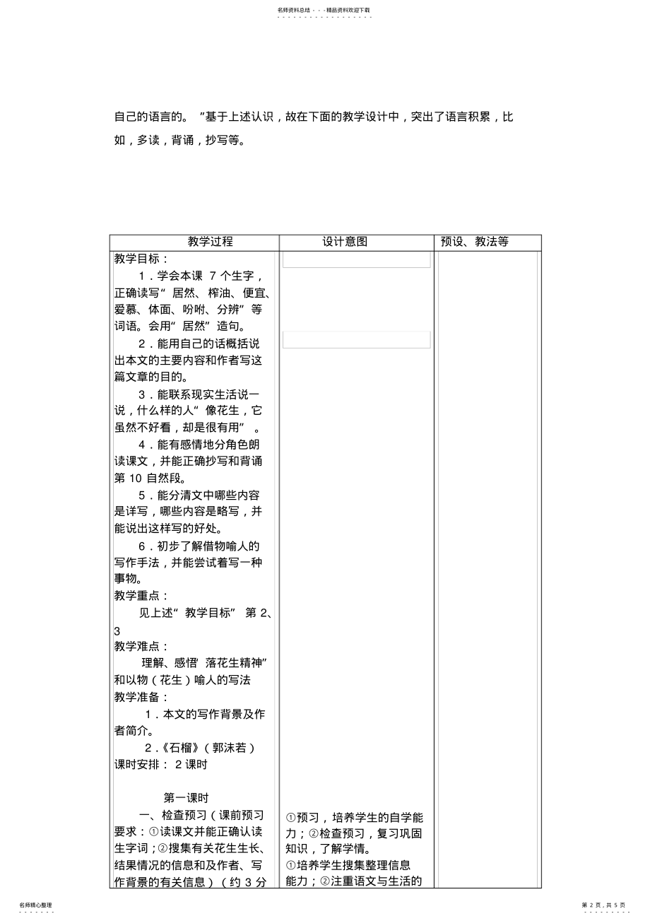 2022年人教版小学五年级语文上册精品说课稿 .pdf_第2页