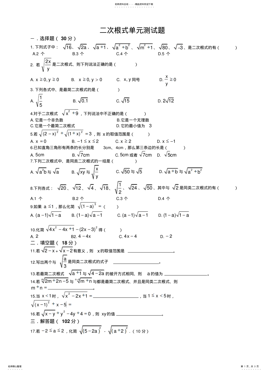 2022年二次根式单元测试题 3.pdf_第1页