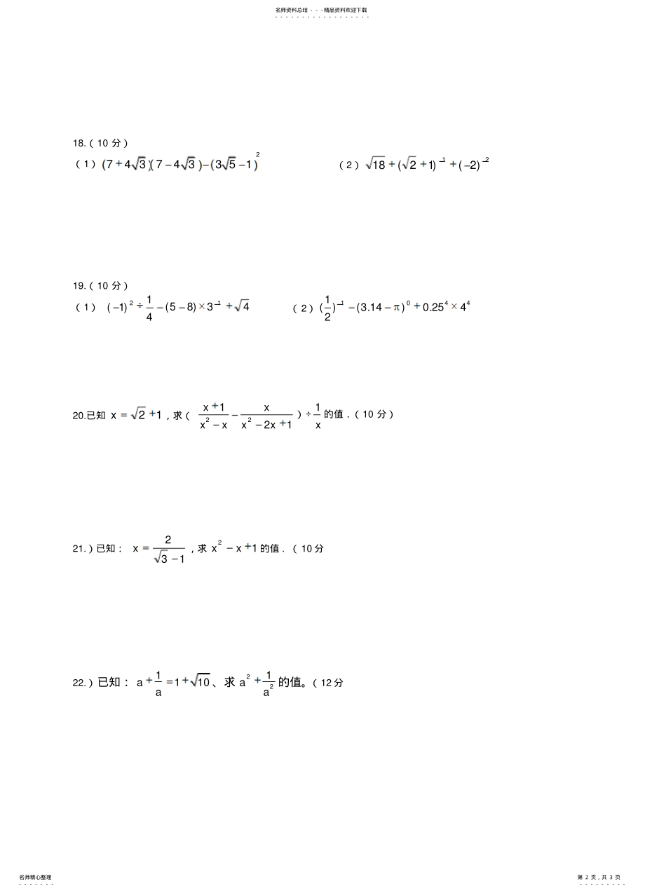 2022年二次根式单元测试题 3.pdf_第2页